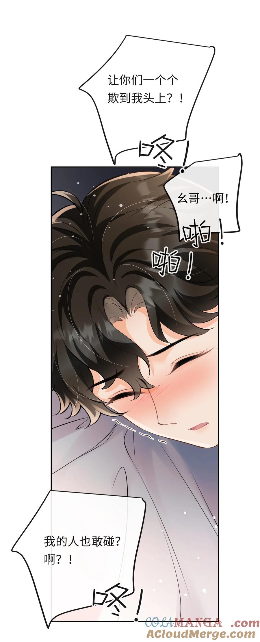 秉性下等 - 045 我的人也敢碰？ - 第7张图