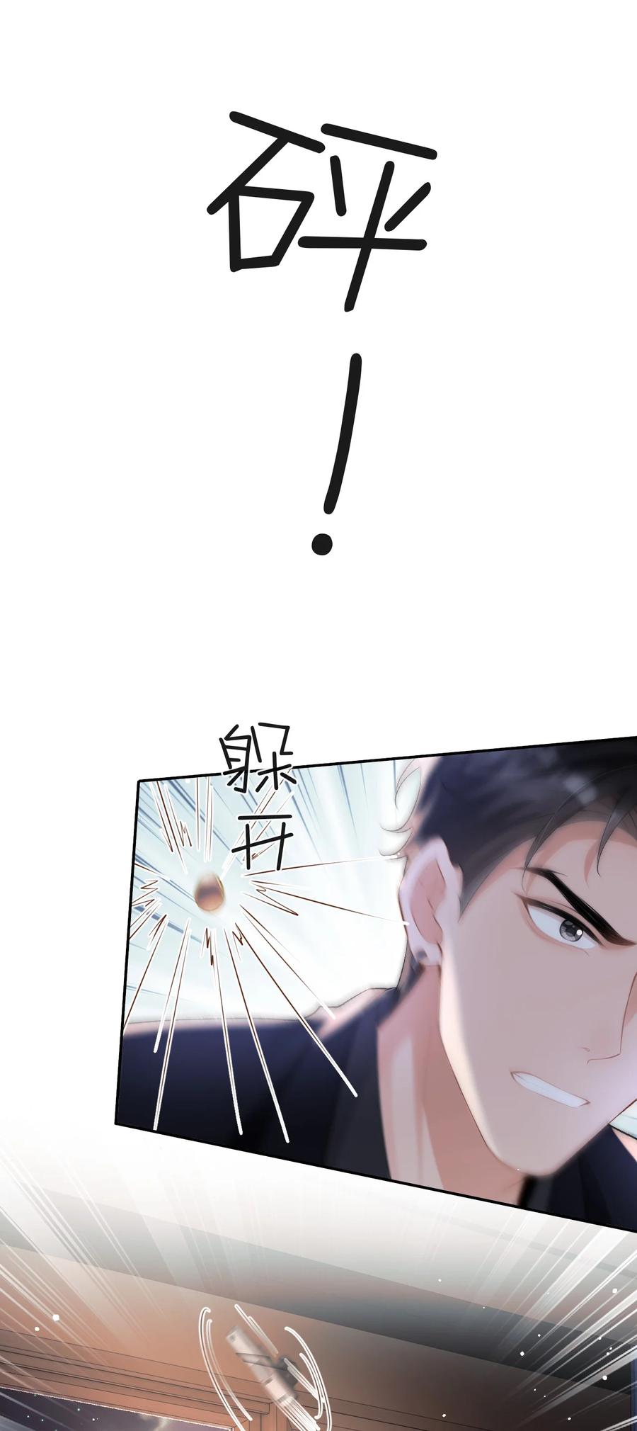 秉性下等 - 045 我的人也敢碰？ - 第4张图