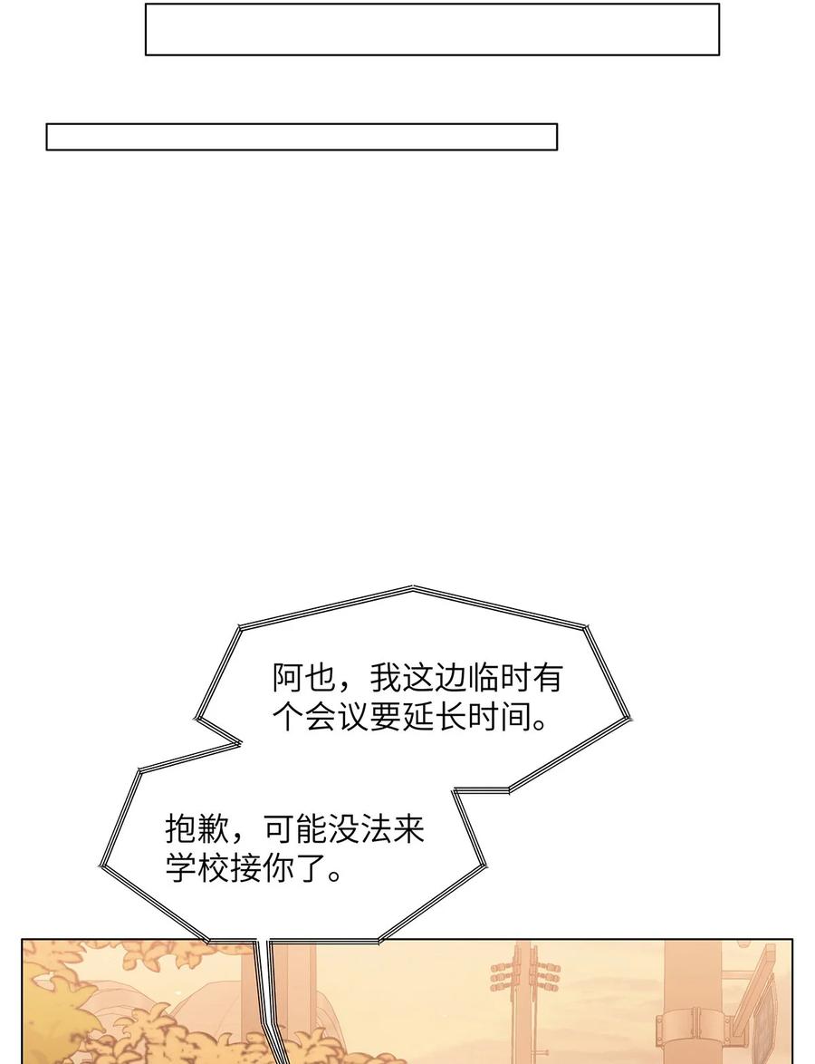 《我喜欢你的信息素》50 你好香啊 第20页