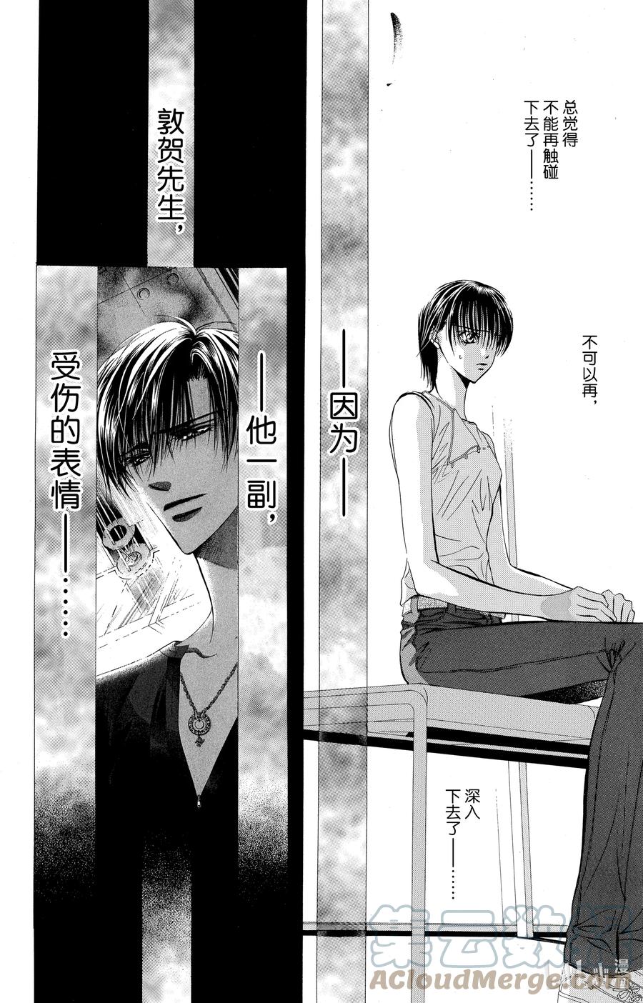 SKIP·BEAT！ (华丽的挑战) 67 深刻打击 第29页