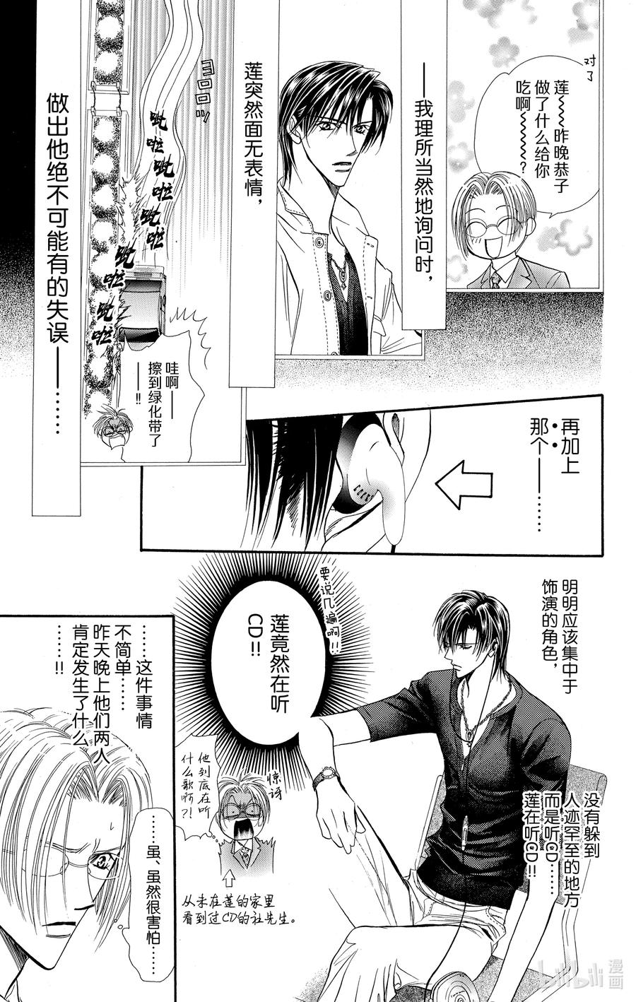 SKIP·BEAT！ (华丽的挑战) 67 深刻打击 第10页