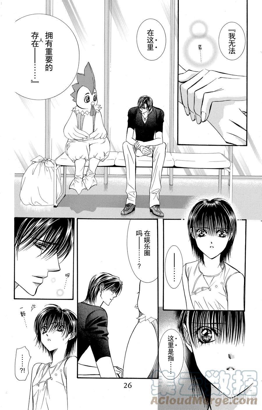 SKIP·BEAT！ (华丽的挑战) 67 深刻打击 第25页