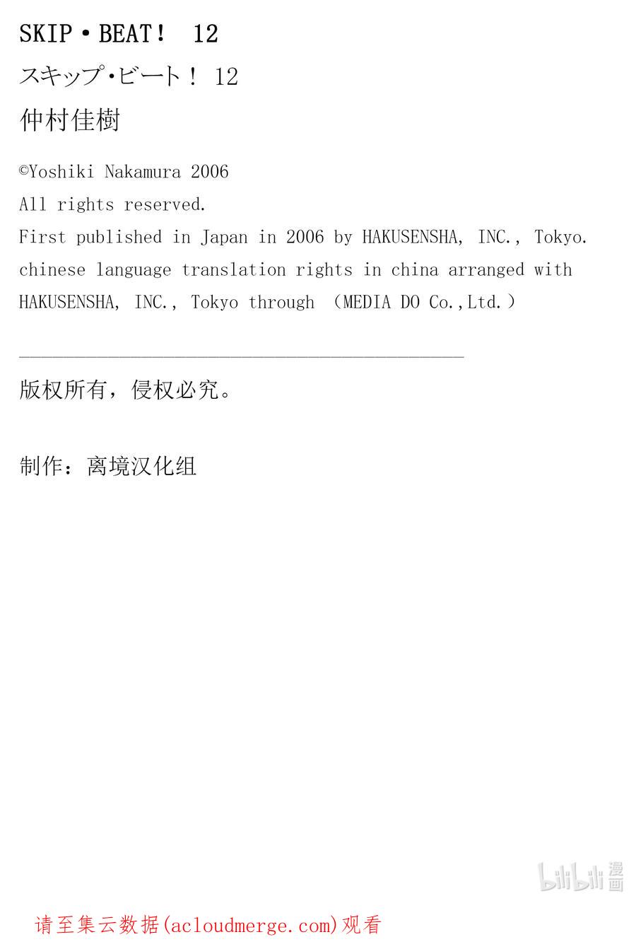 SKIP·BEAT！ (华丽的挑战) 67 深刻打击 第34页