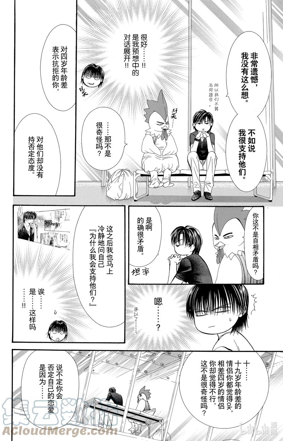 SKIP·BEAT！ (华丽的挑战) 67 深刻打击 第19页