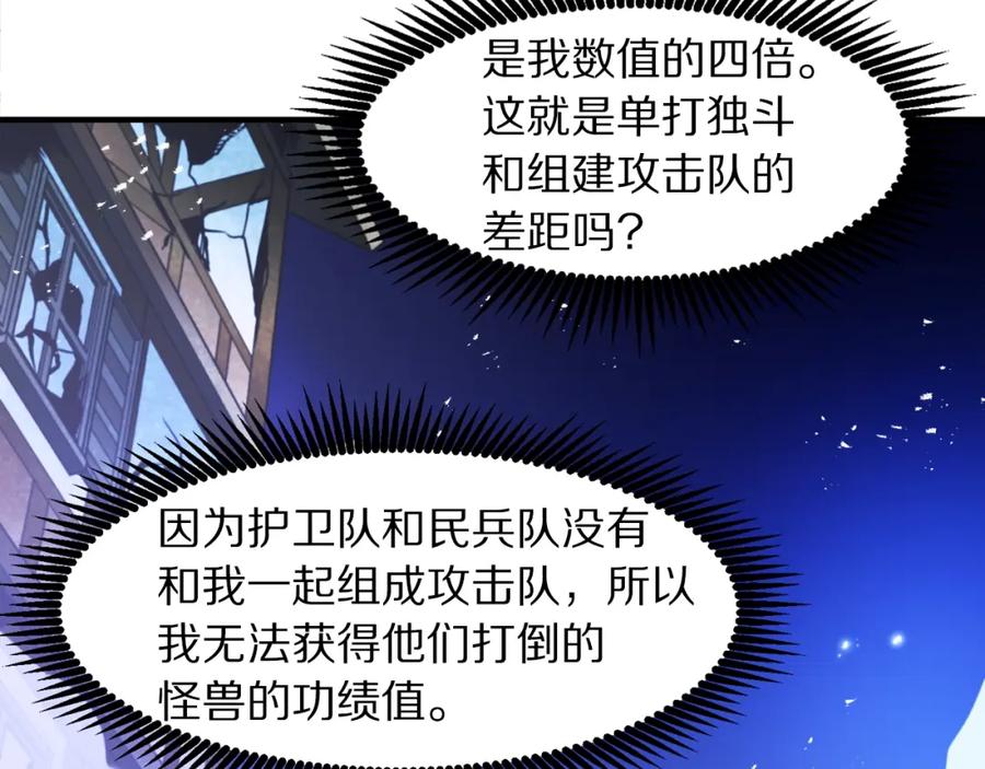 ARK：游戏新世界 第81话 圣刺客 第143页