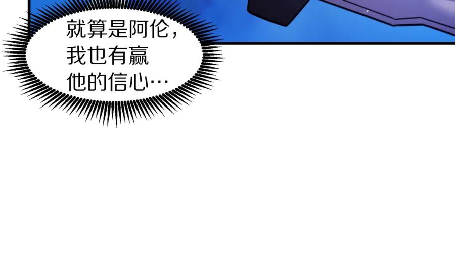 ARK：游戏新世界 第81话 圣刺客 第155页