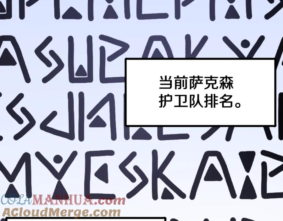 ARK：游戏新世界 第81话 圣刺客 第141页