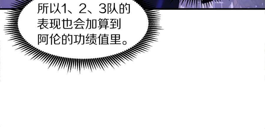 ARK：游戏新世界 第81话 圣刺客 第146页