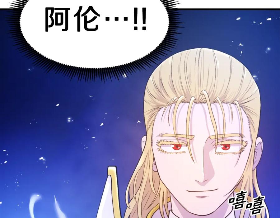 ARK：游戏新世界 第81话 圣刺客 第175页