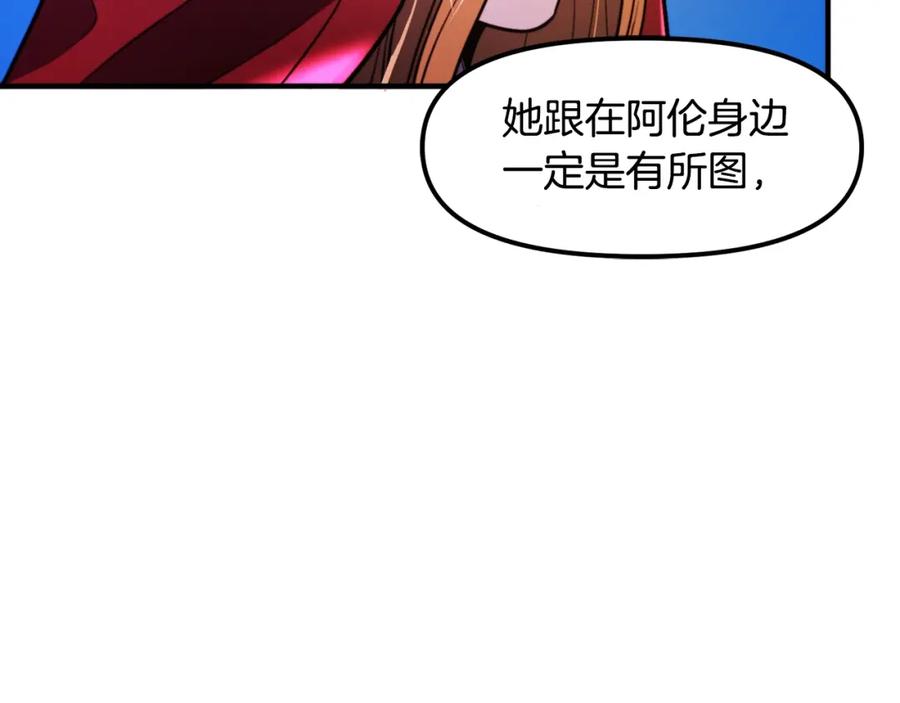 ARK：游戏新世界 第82话 美女的想法 第23页
