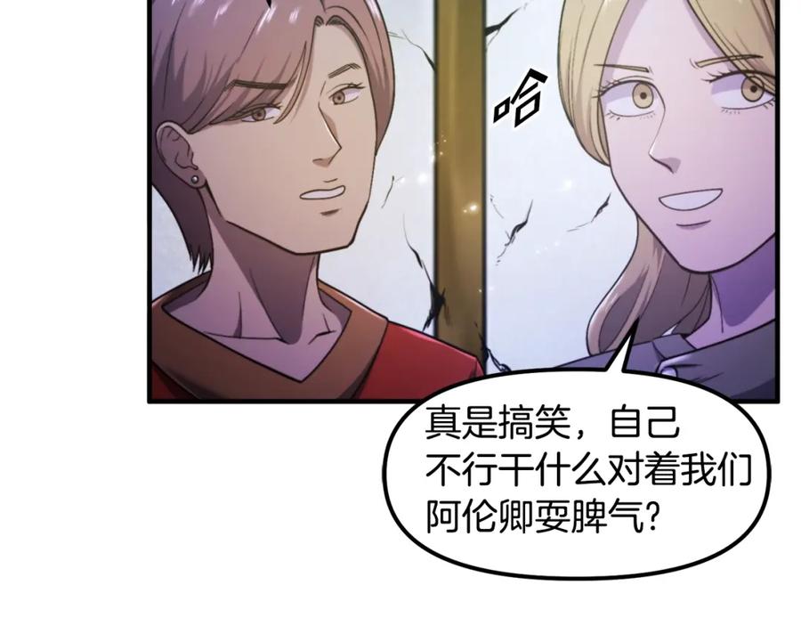 ARK：游戏新世界 第82话 美女的想法 第15页