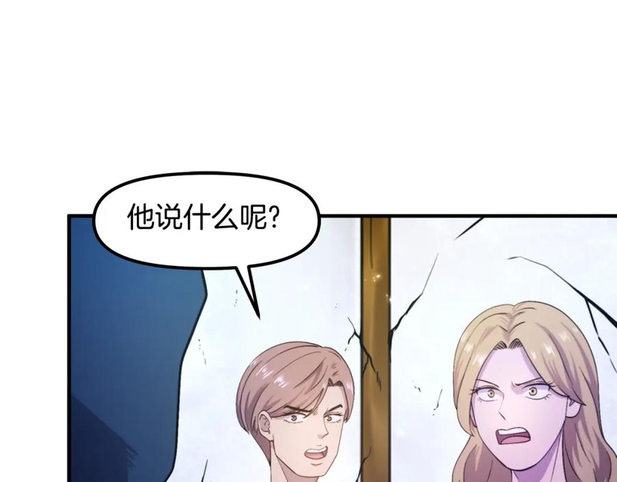 ARK：游戏新世界 第82话 美女的想法 第30页
