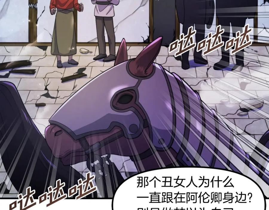 ARK：游戏新世界 第82话 美女的想法 第20页