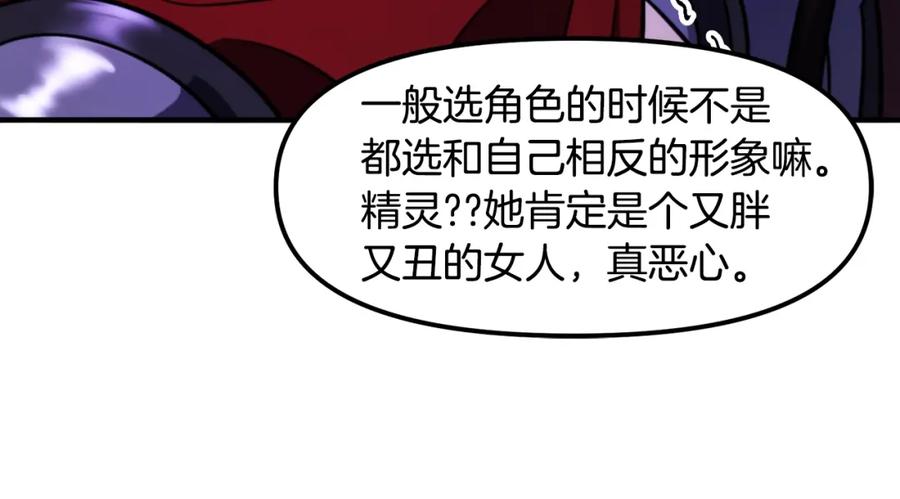 ARK：游戏新世界 第82话 美女的想法 第26页