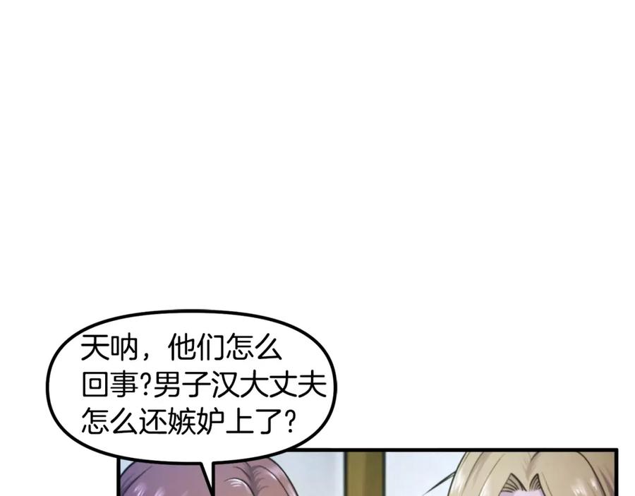 ARK：游戏新世界 第82话 美女的想法 第14页
