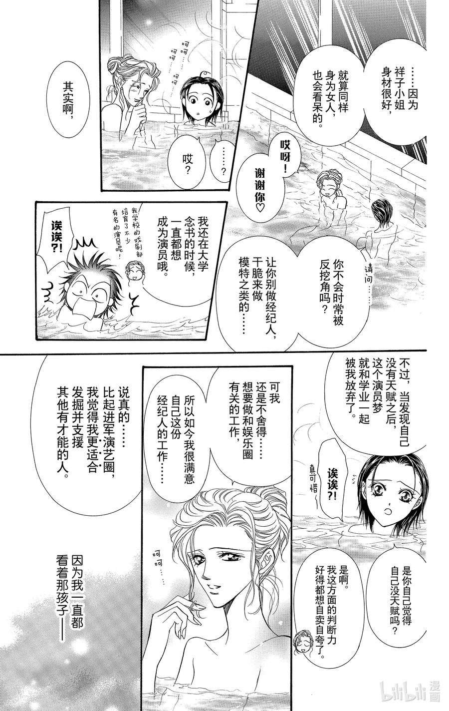 SKIP·BEAT！ (华丽的挑战) 85 突如其来的爱情故事——B大调③—— 第8页
