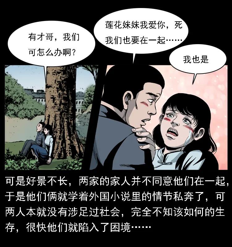 幽冥诡匠 020 陈小狗捉鬼（下） 第31页