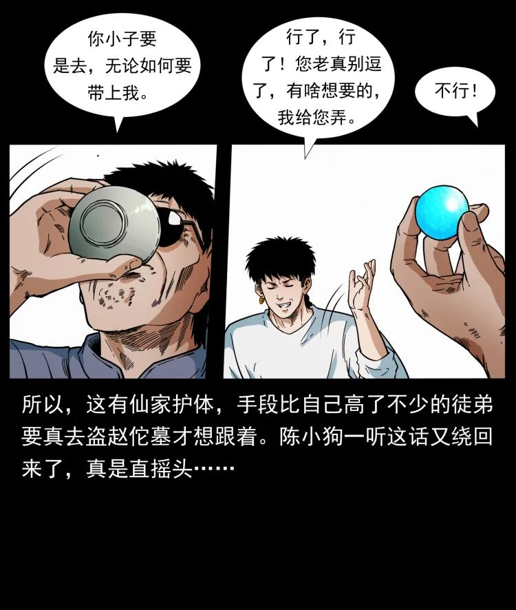幽冥诡匠 413 我想去盗墓 第84页