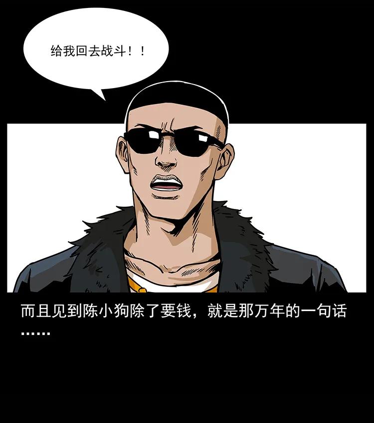 幽冥诡匠 210 漠北皇陵 第52页