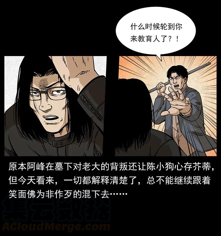 幽冥诡匠 210 漠北皇陵 第33页