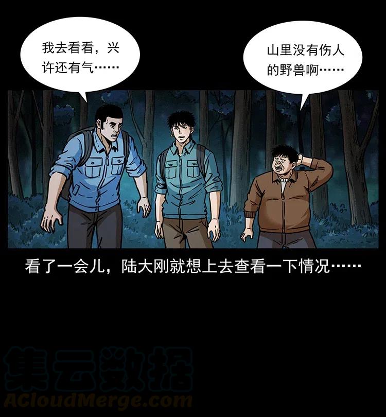 幽冥诡匠 341 咒术 第73页