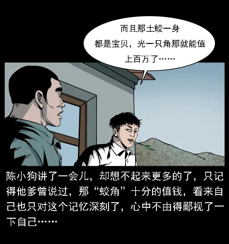幽冥诡匠 020 陈小狗捉鬼（下） 第60页