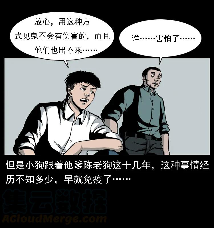 幽冥诡匠 020 陈小狗捉鬼（下） 第21页