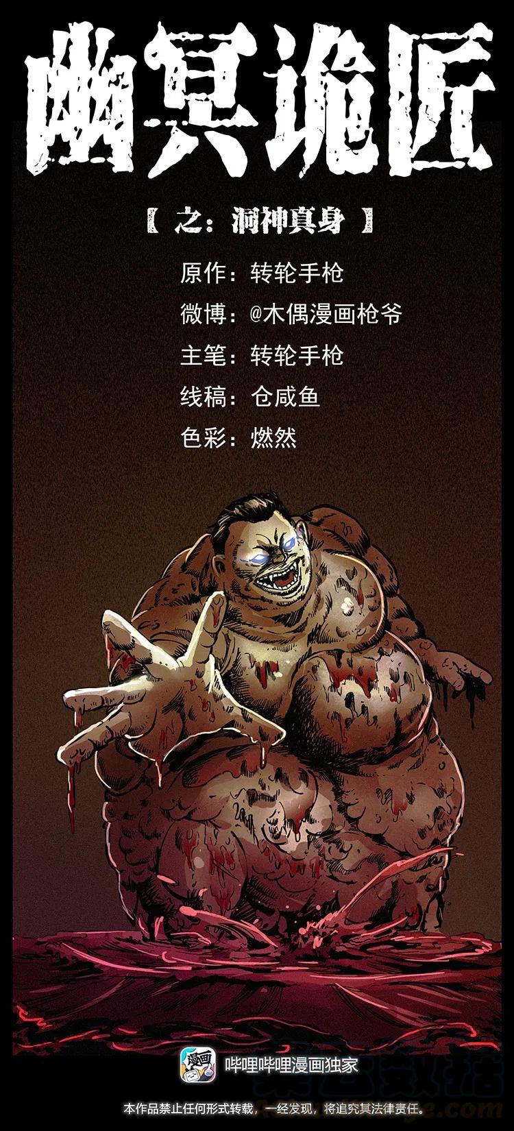 幽冥诡匠 339 洞神真身 第1页