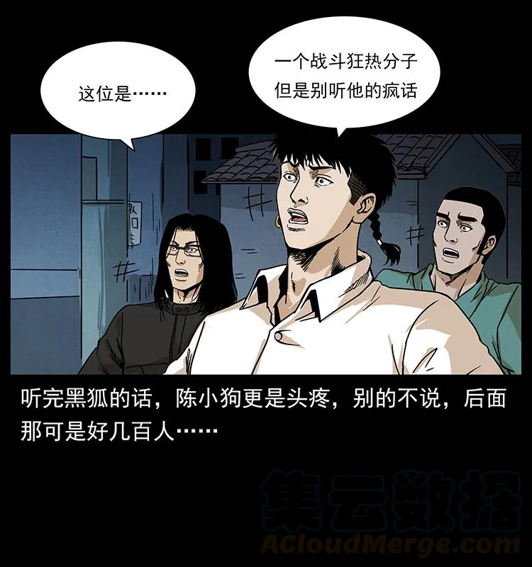幽冥诡匠 210 漠北皇陵 第53页