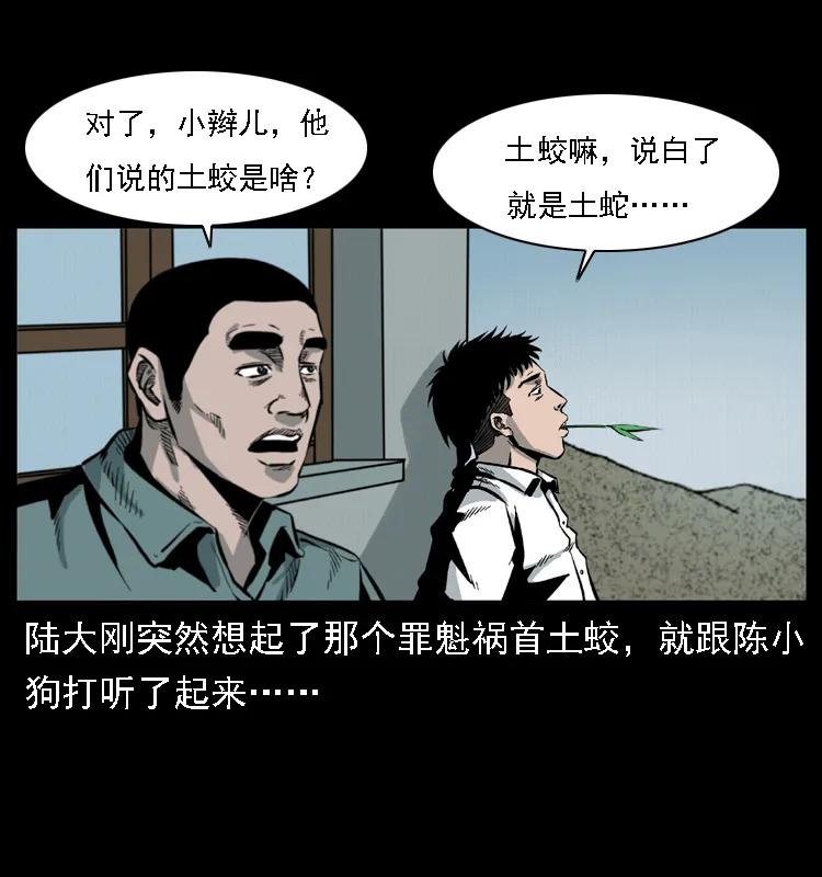 幽冥诡匠 020 陈小狗捉鬼（下） 第58页