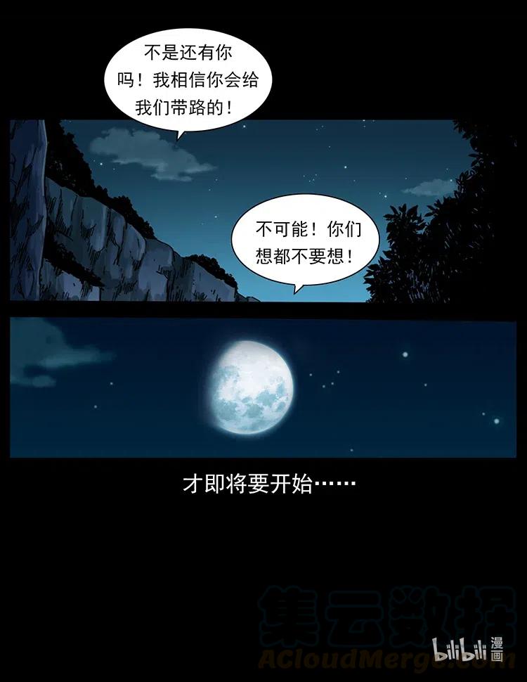 幽冥诡匠 339 洞神真身 第85页