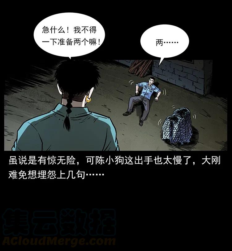 幽冥诡匠 351 前路凶险 第53页