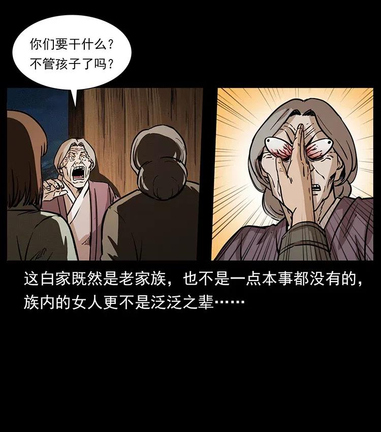 幽冥诡匠 341 咒术 第31页