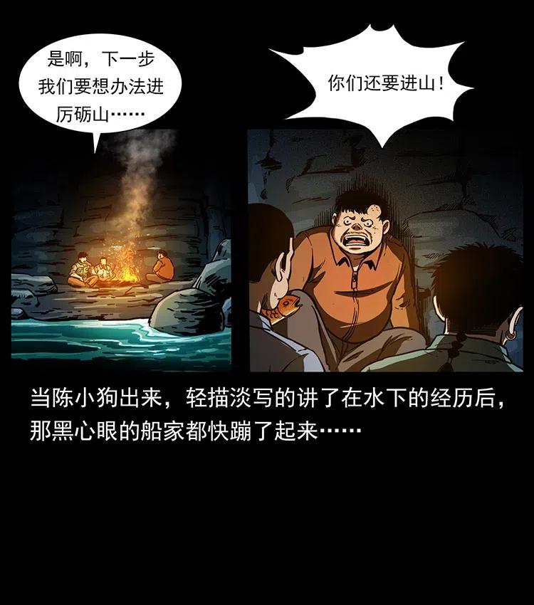 幽冥诡匠 339 洞神真身 第82页
