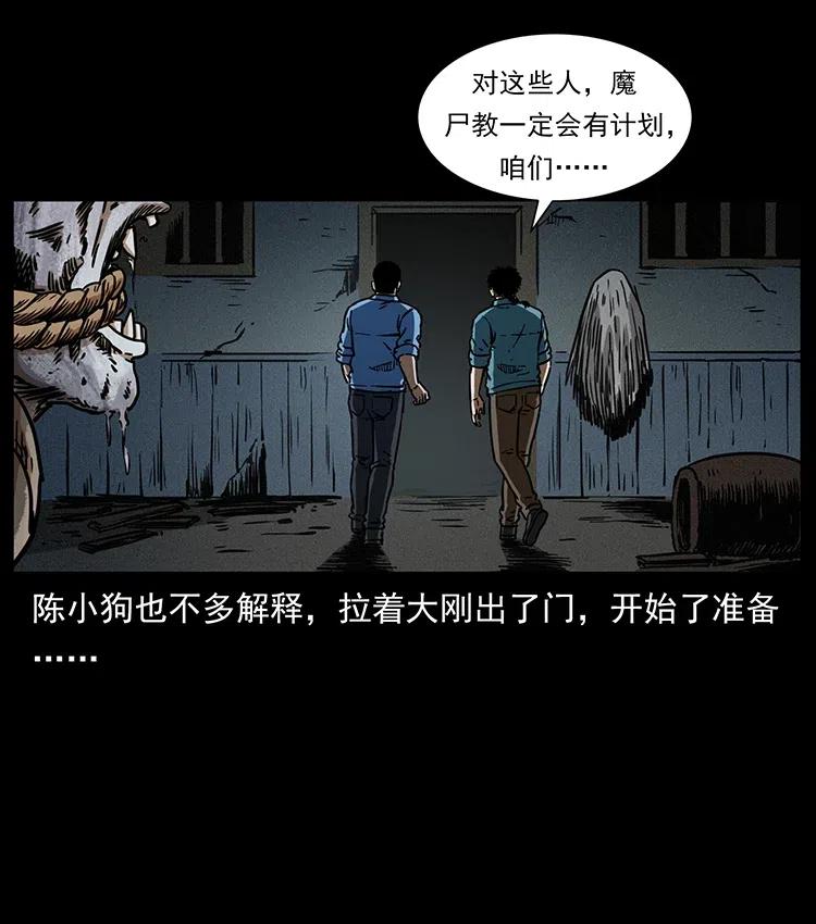 幽冥诡匠 351 前路凶险 第75页