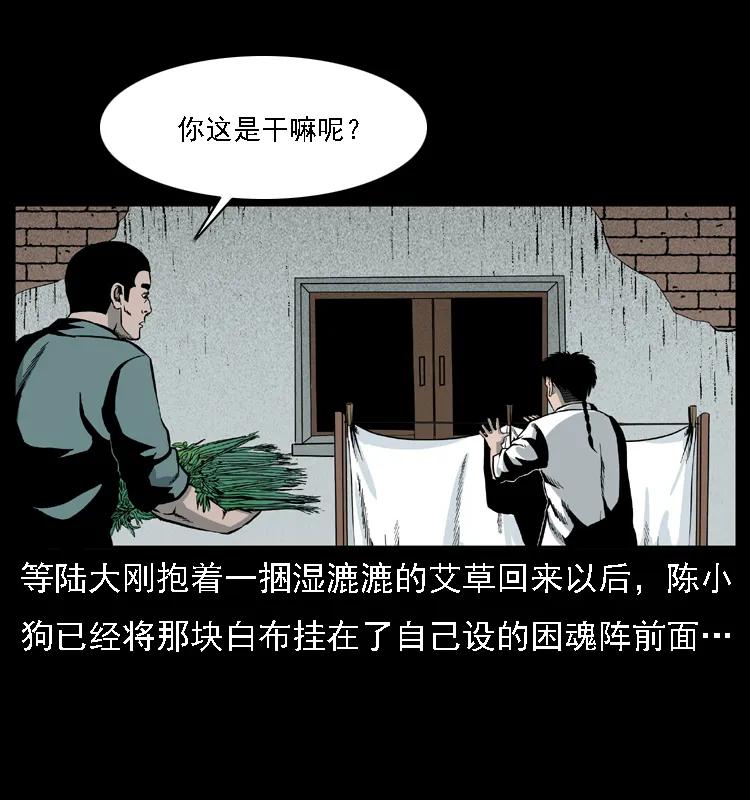 幽冥诡匠 020 陈小狗捉鬼（下） 第10页