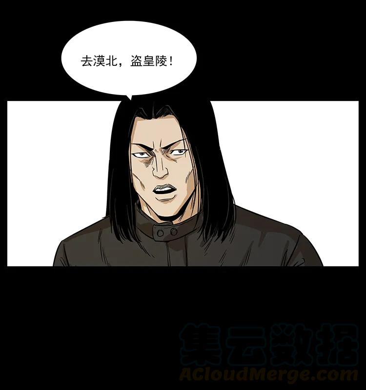 幽冥诡匠 210 漠北皇陵 第69页