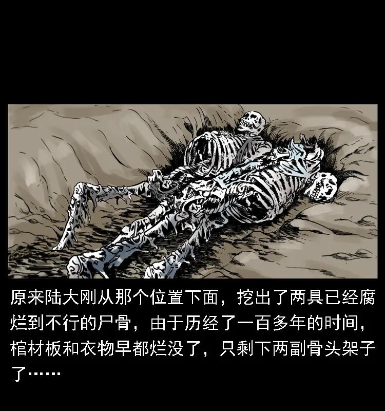 幽冥诡匠 020 陈小狗捉鬼（下） 第55页