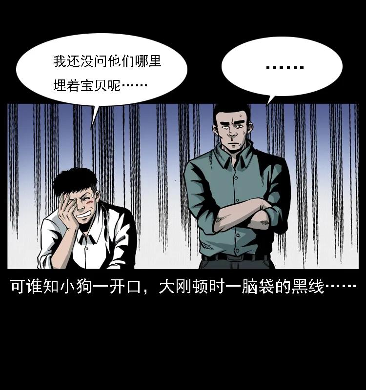 幽冥诡匠 020 陈小狗捉鬼（下） 第48页