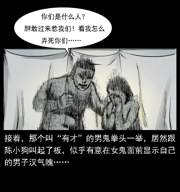 幽冥诡匠 020 陈小狗捉鬼（下） 第24页