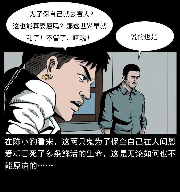 幽冥诡匠 020 陈小狗捉鬼（下） 第50页