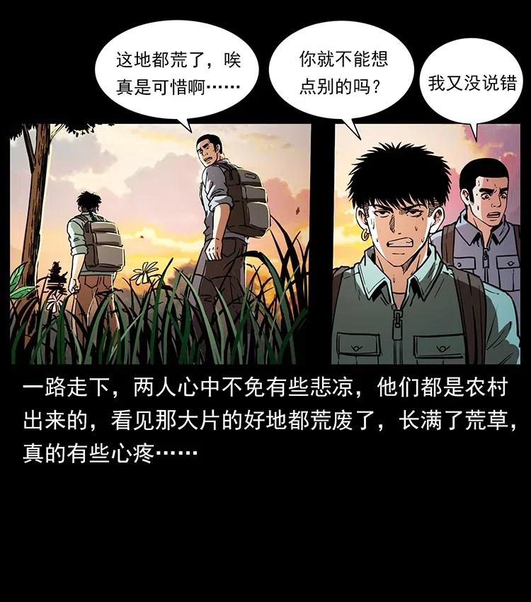 幽冥诡匠 351 前路凶险 第8页