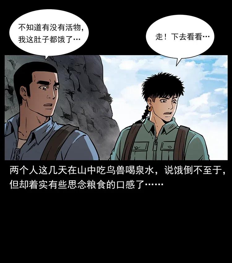 幽冥诡匠 351 前路凶险 第6页