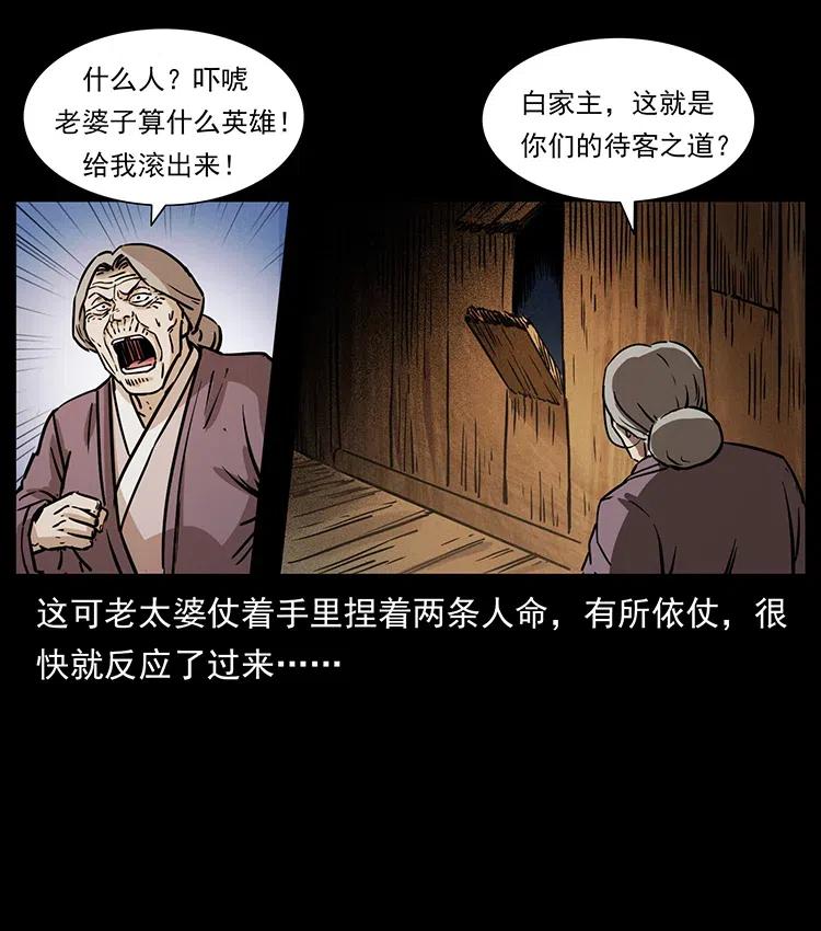 幽冥诡匠 341 咒术 第28页