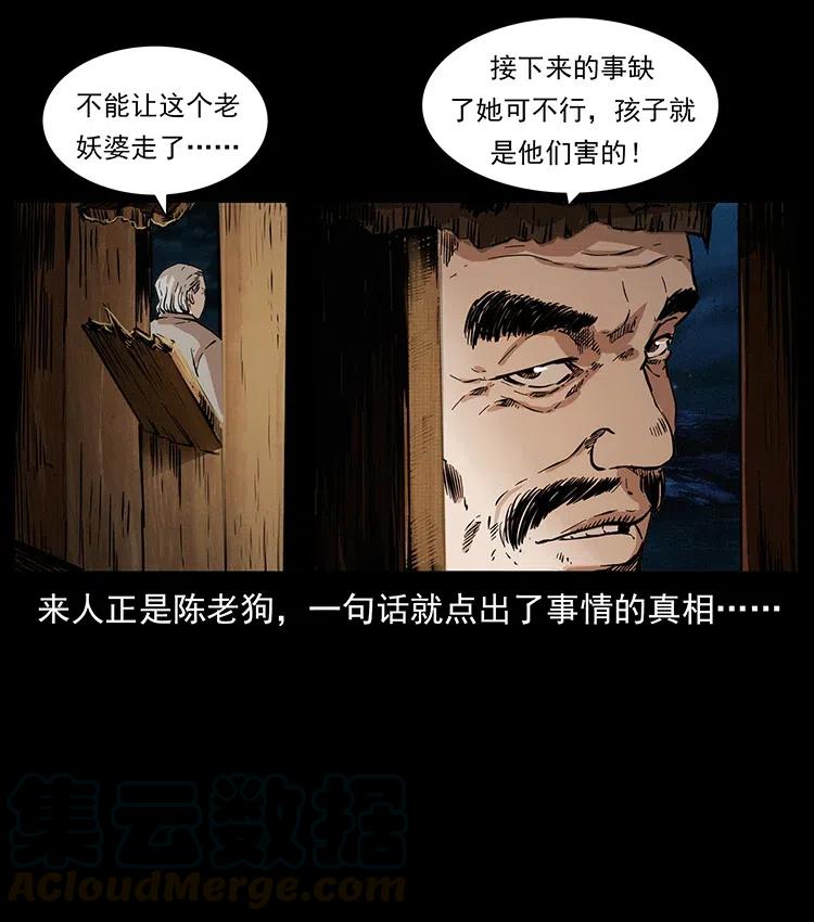 幽冥诡匠 341 咒术 第29页
