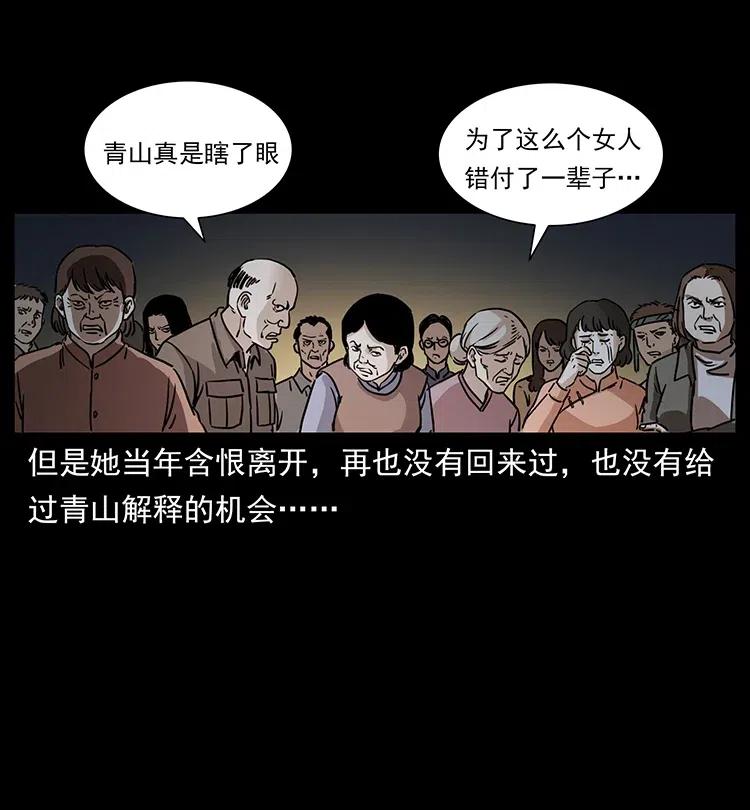 幽冥诡匠 341 咒术 第48页