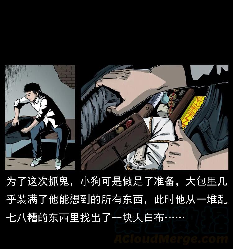 幽冥诡匠 020 陈小狗捉鬼（下） 第9页