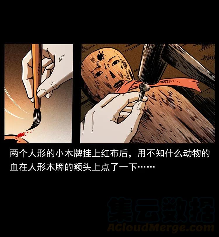 幽冥诡匠 341 咒术 第5页