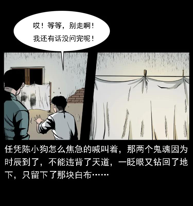 幽冥诡匠 020 陈小狗捉鬼（下） 第46页