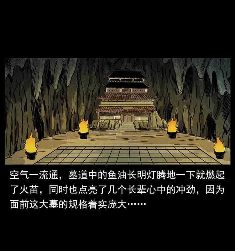 幽冥诡匠 210 漠北皇陵 第75页